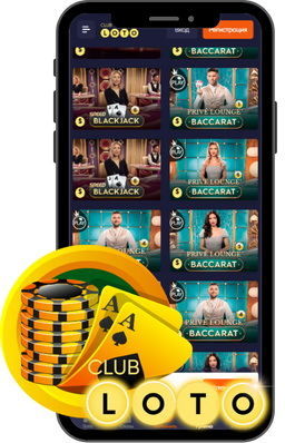 Лото Клуб Loto Club LotoClub Лото Клуб онлайн Loto Club скачать Лото Клуб скачать Loto Club kz cкачать Лото Клуб КЗ Loto Club KZ