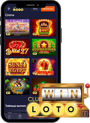 Лото Клуб Loto Club LotoClub Лото Клуб онлайн Loto Club скачать Лото Клуб скачать Loto Club kz cкачать Лото Клуб КЗ Loto Club KZ