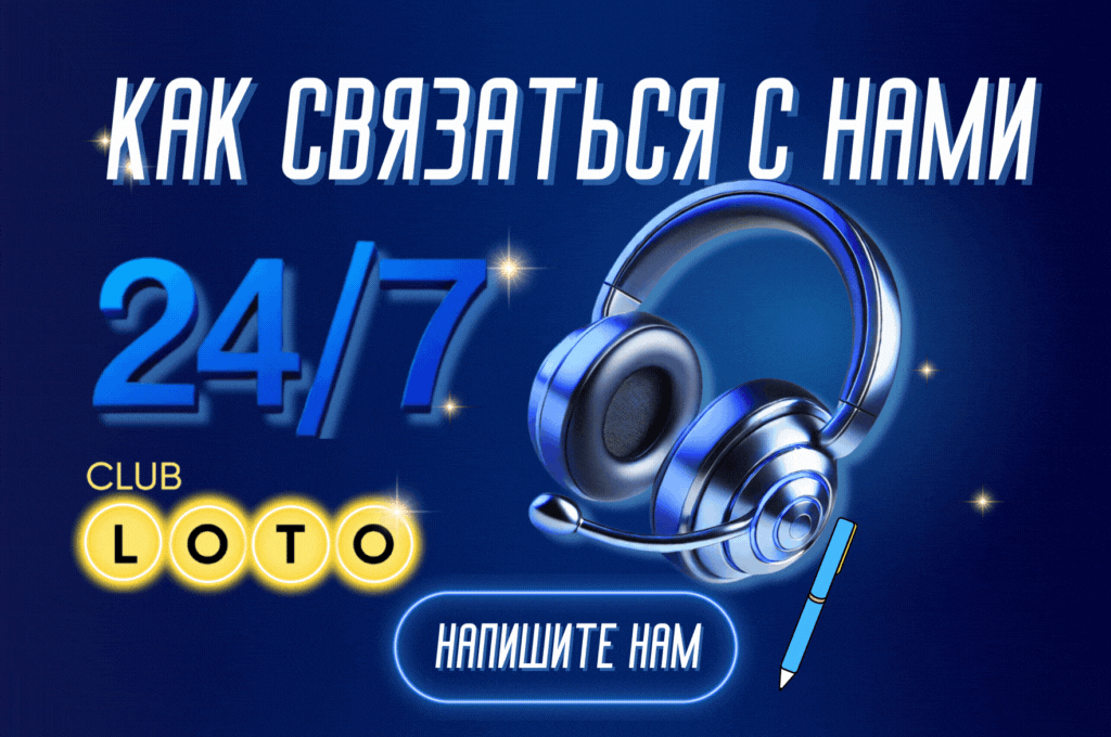 Лото Клуб Loto Club LotoClub Лото Клуб онлайн Loto Club скачать Лото Клуб скачать Loto Club kz cкачать Лото Клуб КЗ Loto Club KZ